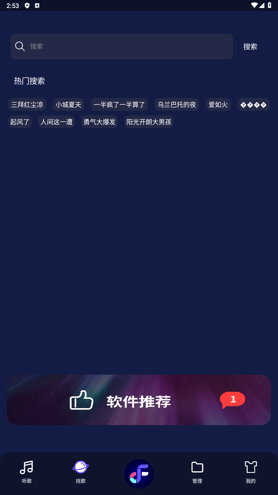 fly音乐app官方版