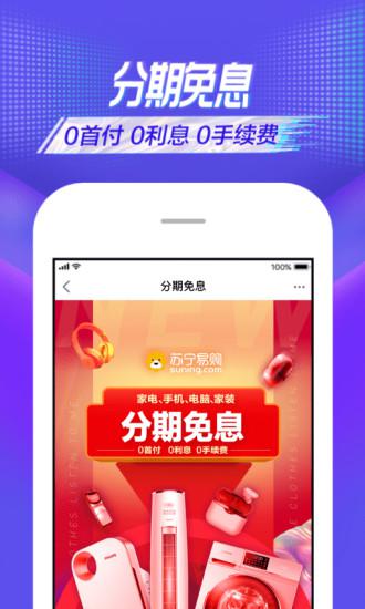 苏宁易购极速版app