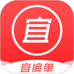 宜接单app