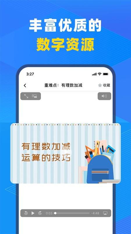 中教云智教app