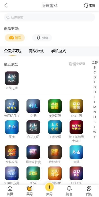 螃蟹账号交易平台app