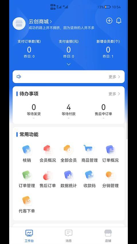 shop助手APP