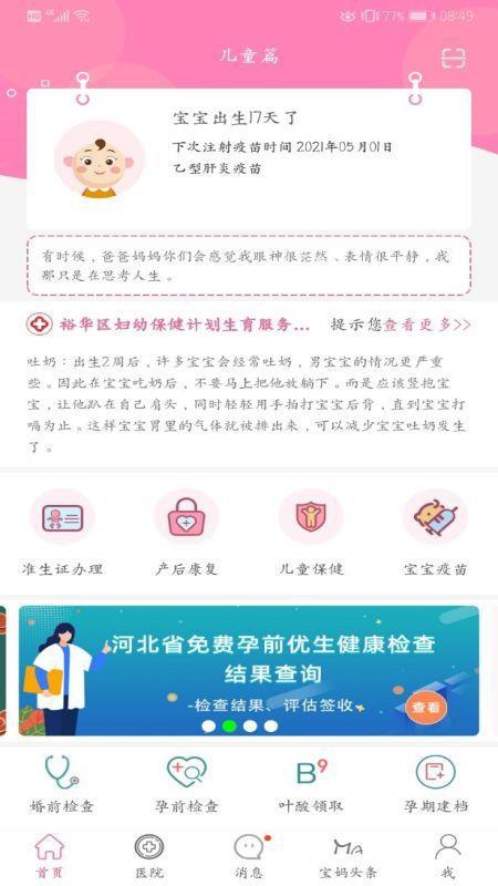 孕健康app