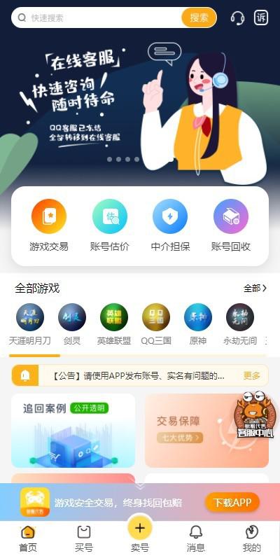 螃蟹账号交易平台app