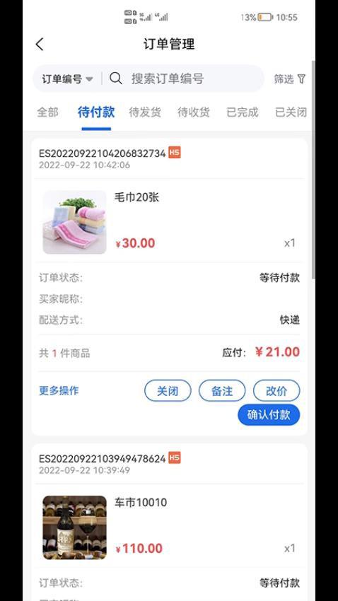 shop助手APP