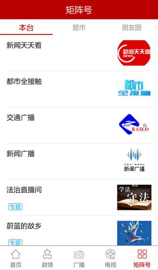 腾格里新闻官方app