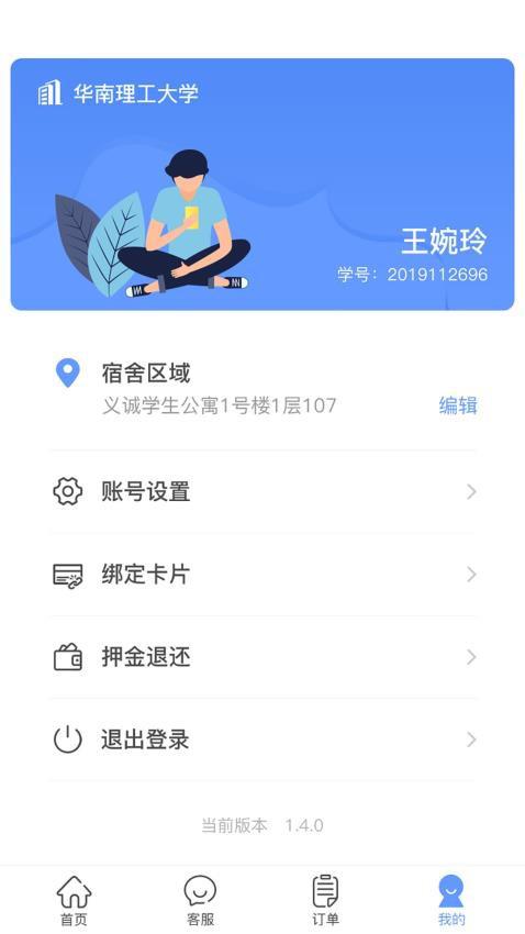 中晟智校APP