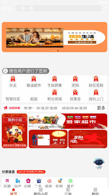 点名生活宝外卖app