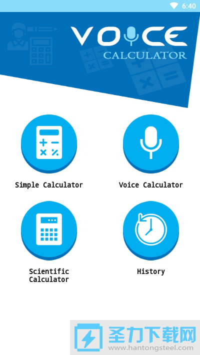 免费智能语音计算器(Voice Calculator)官方最新版下载