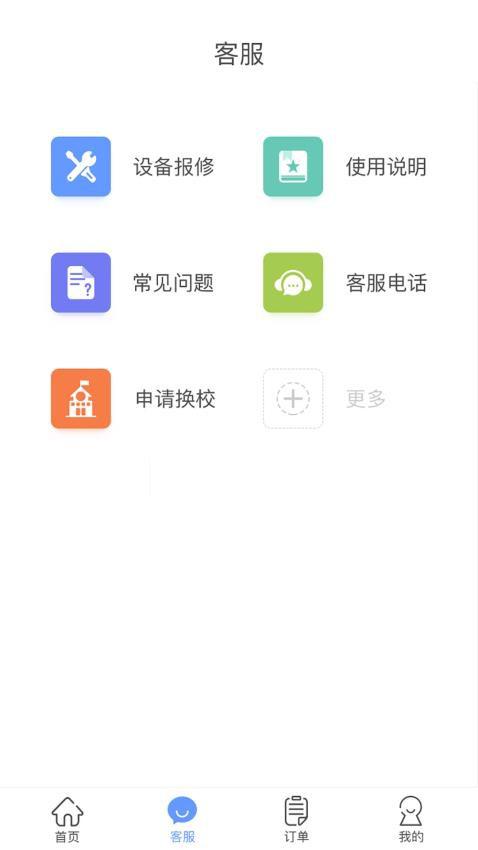 中晟智校APP