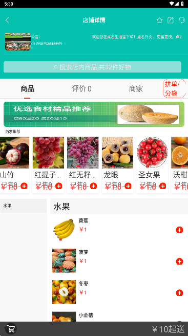 点名生活宝外卖app