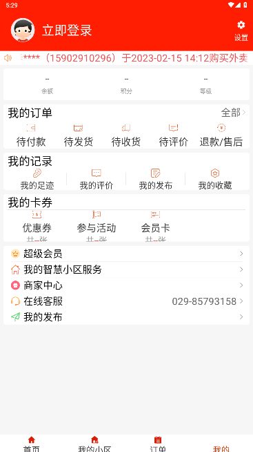 点名生活宝外卖app