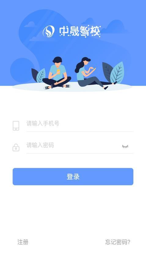 中晟智校APP