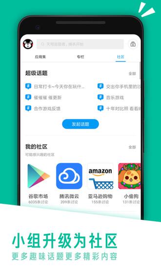 掌上应用汇app