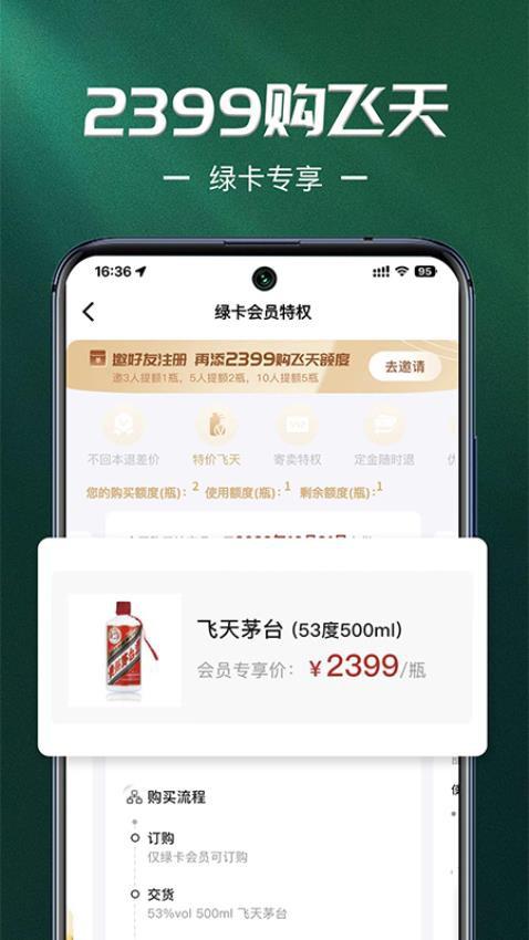 酒票APP