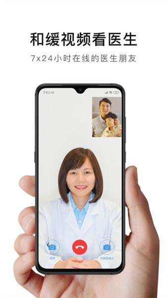 和缓视频医生app