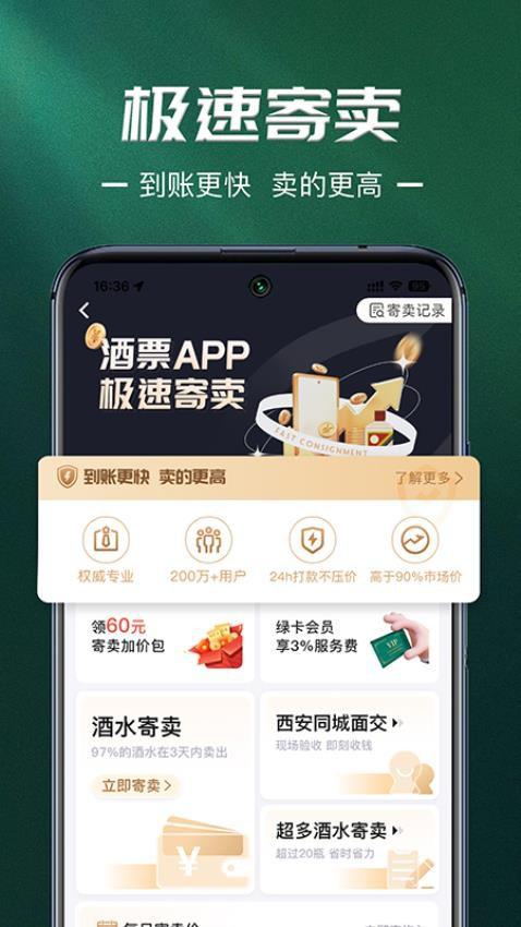 酒票APP