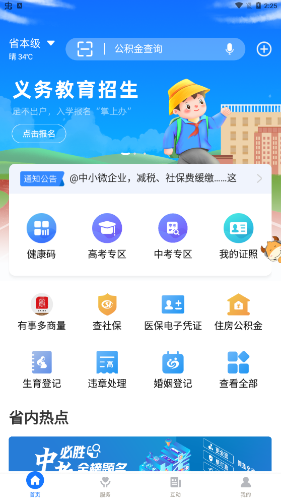 爱山东app下载安装到手机截图