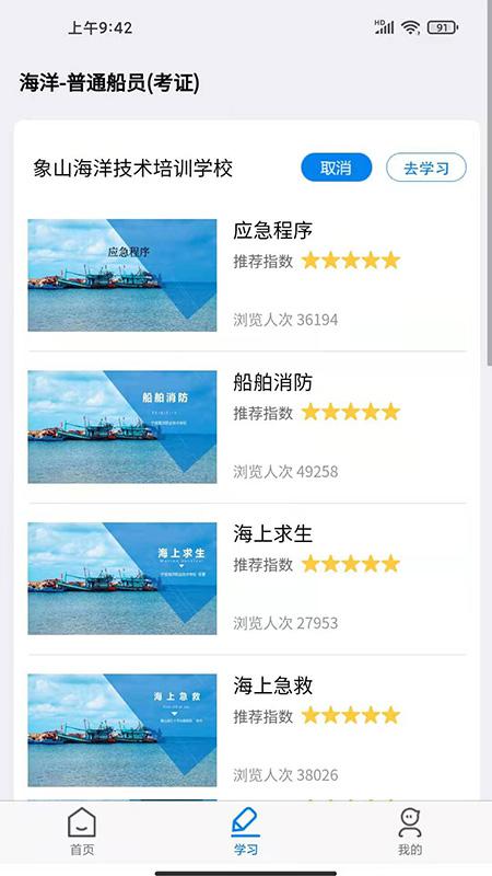 兴渔学堂app最新版截图