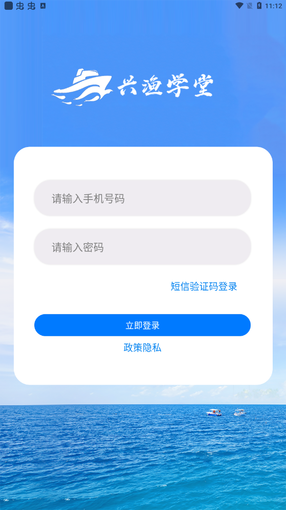 兴渔学堂app最新版截图