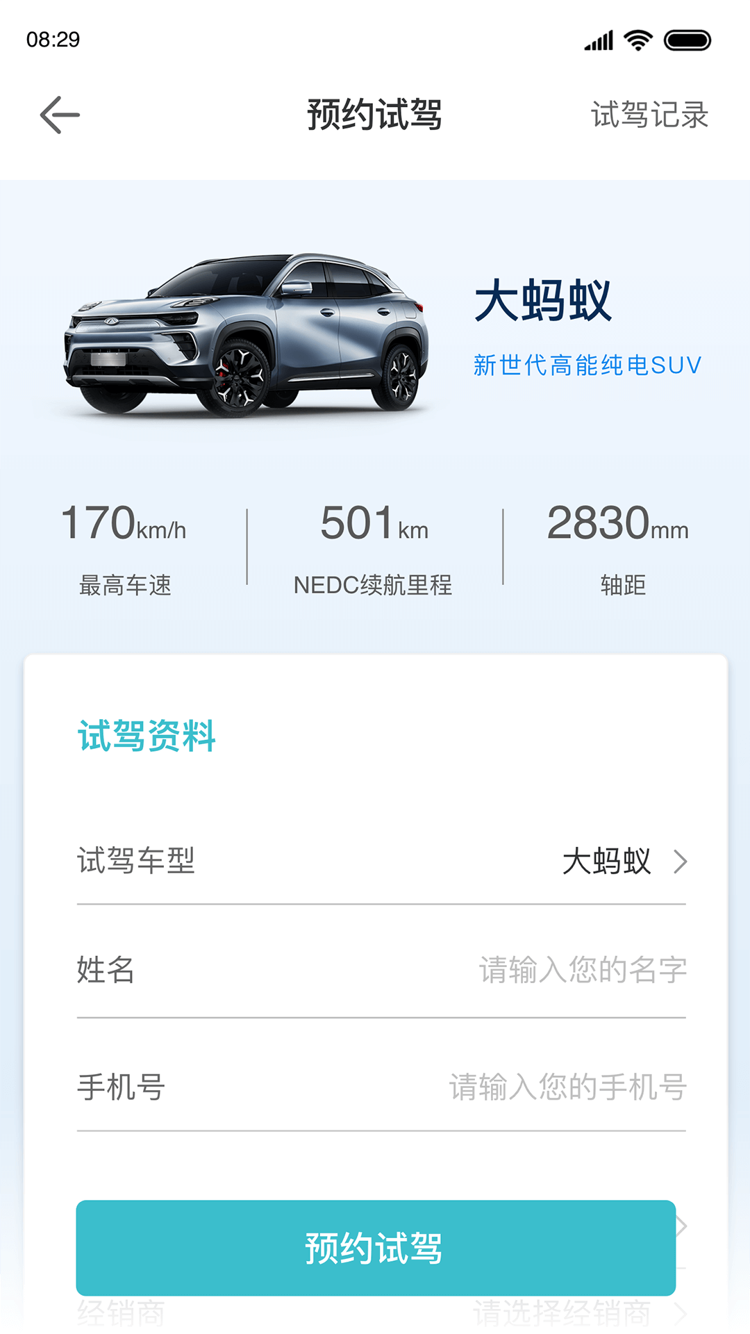 奇瑞新能源车型及价格查询app