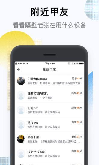 铁甲网app