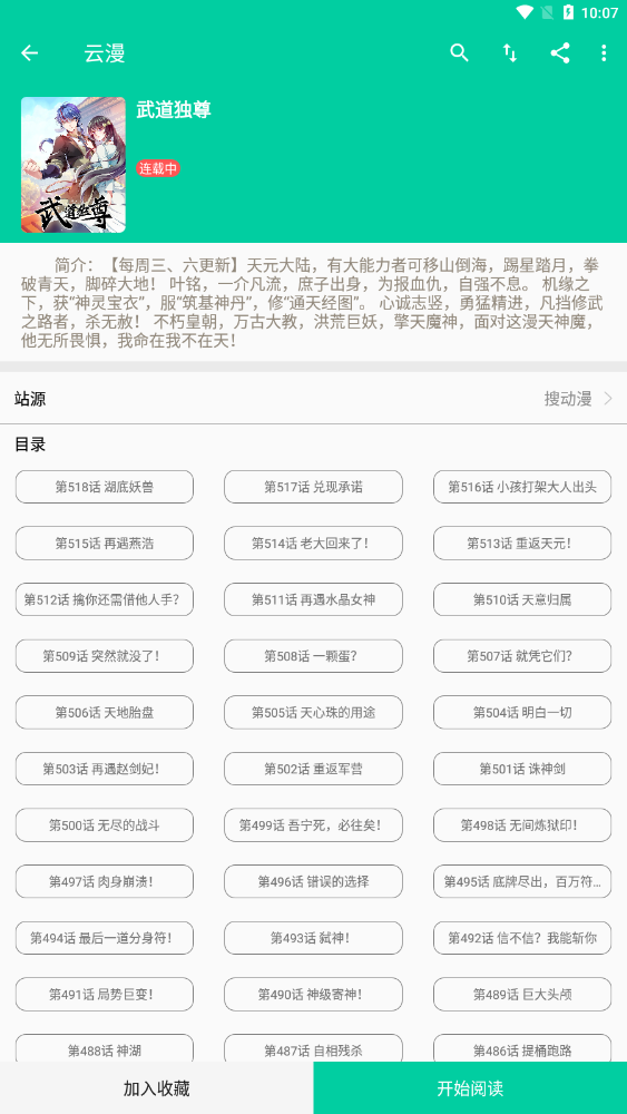 云漫(免漫)app下载免费截图