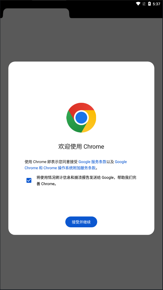 谷歌浏览器(Chrome Beta)app官方版