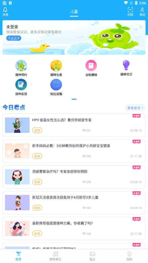 金苗宝app官方免费下载