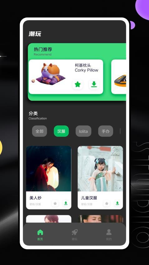 潮玩世界app