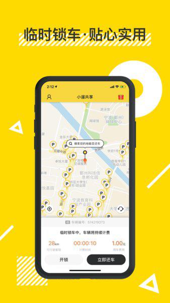 小遛共享电动车app