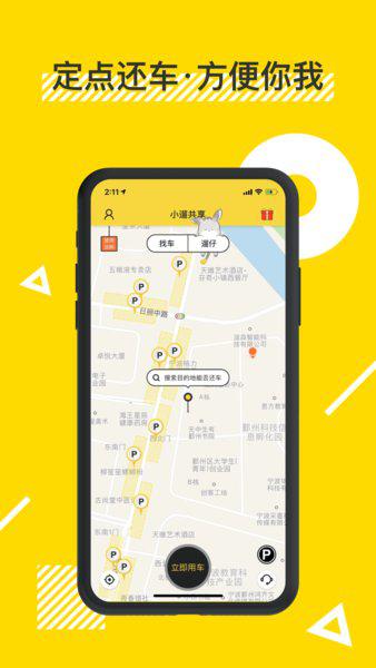 小遛共享电动车app