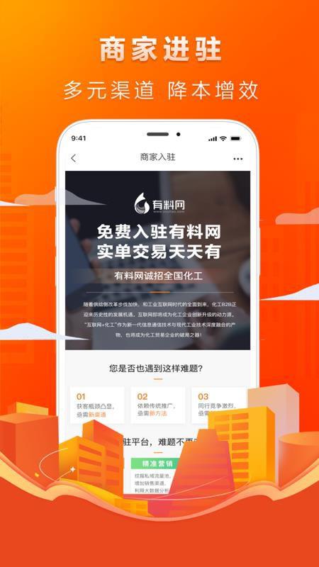 有料网app