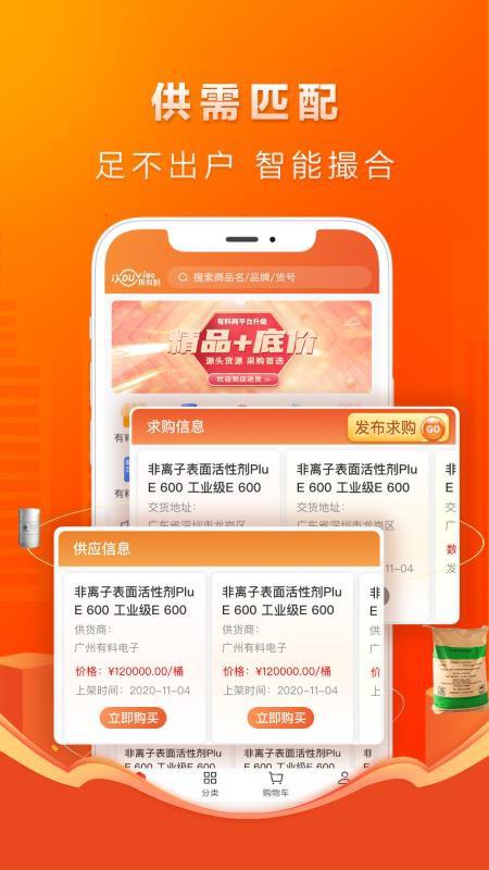 有料网app