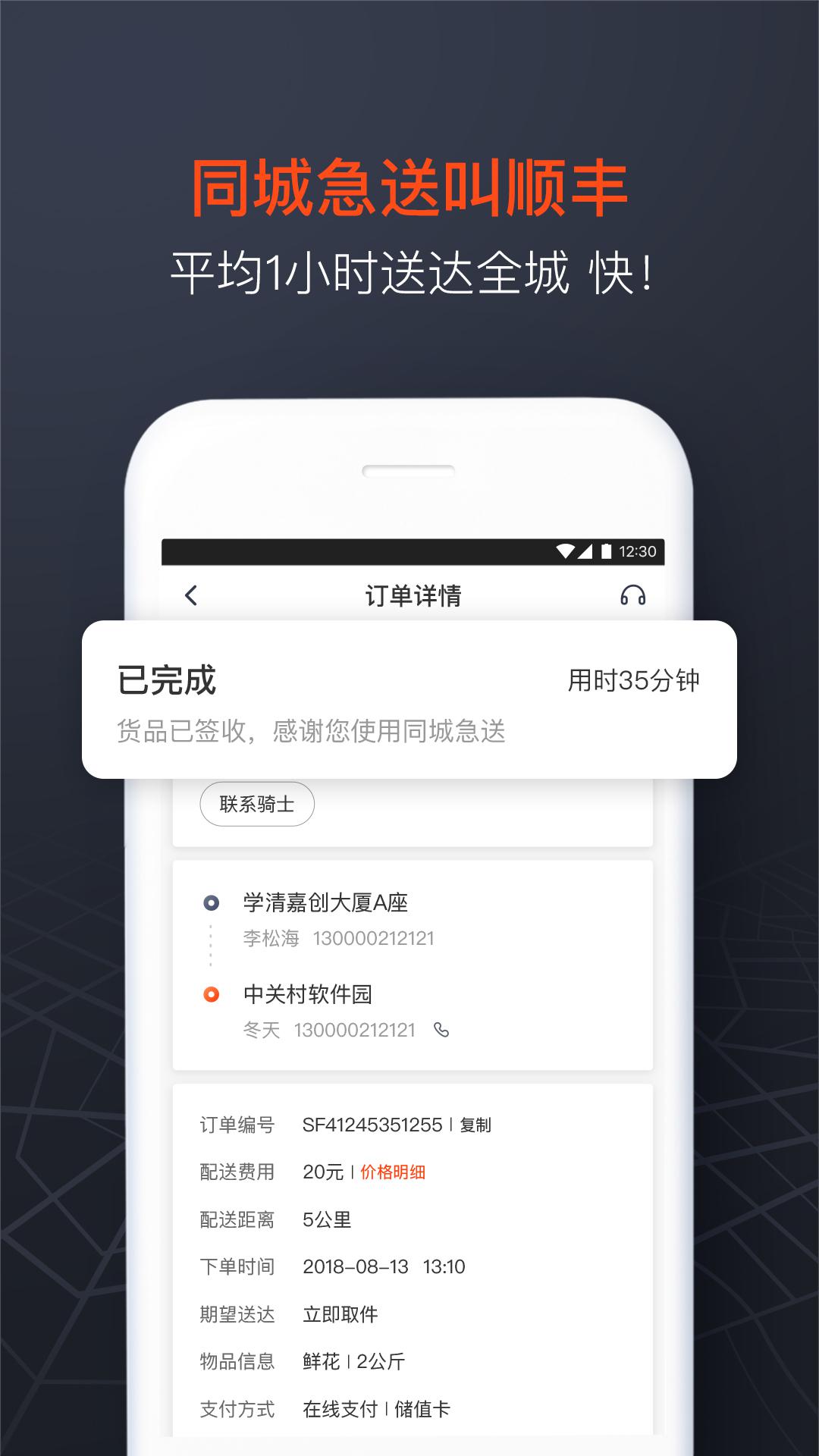 顺丰同城急送app官方正版