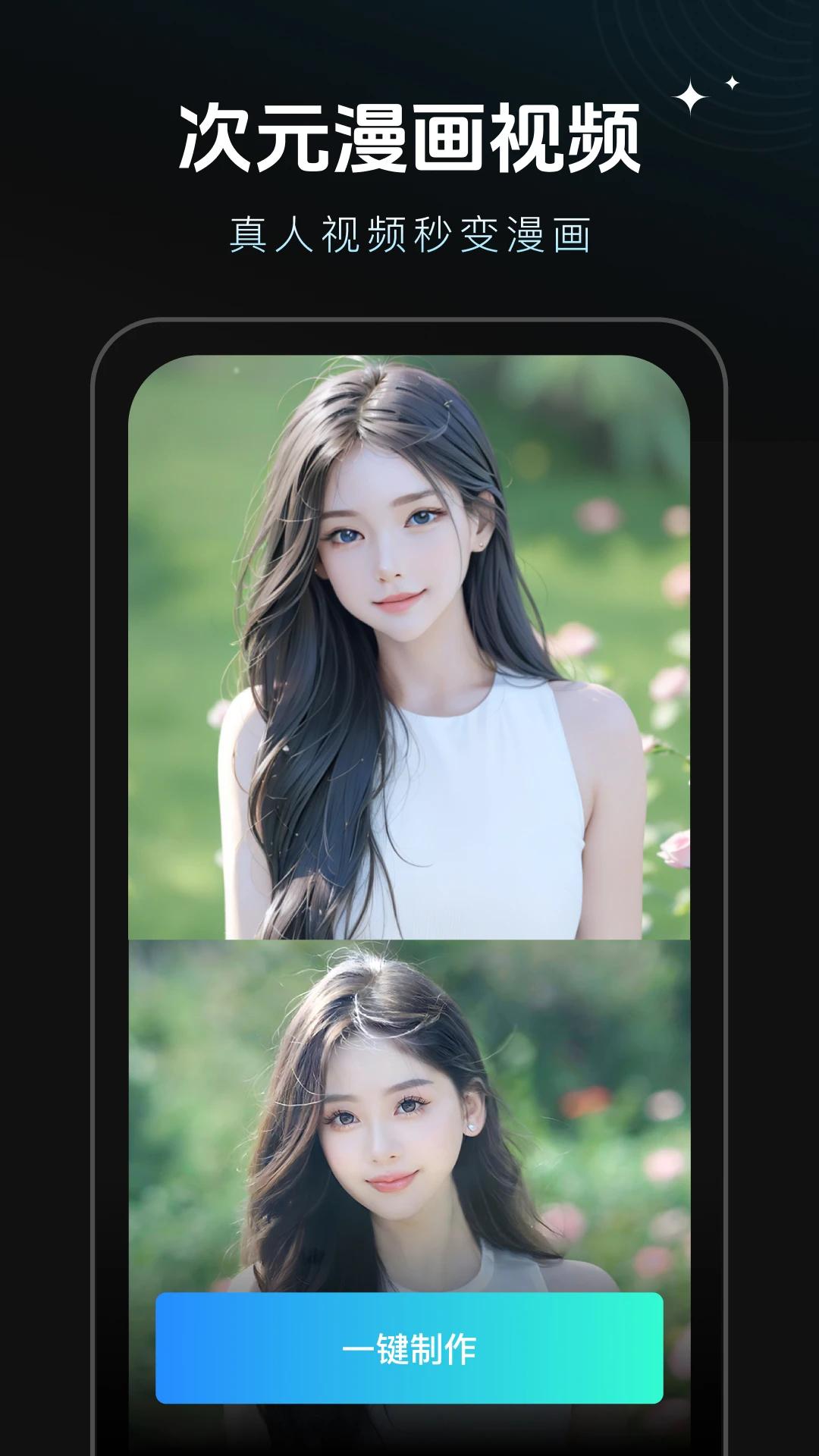 秀脸FacePlay app