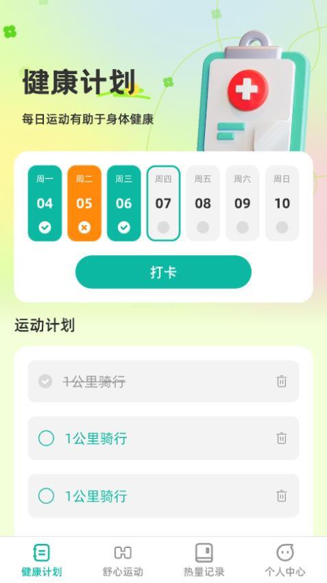 舒心充能APP