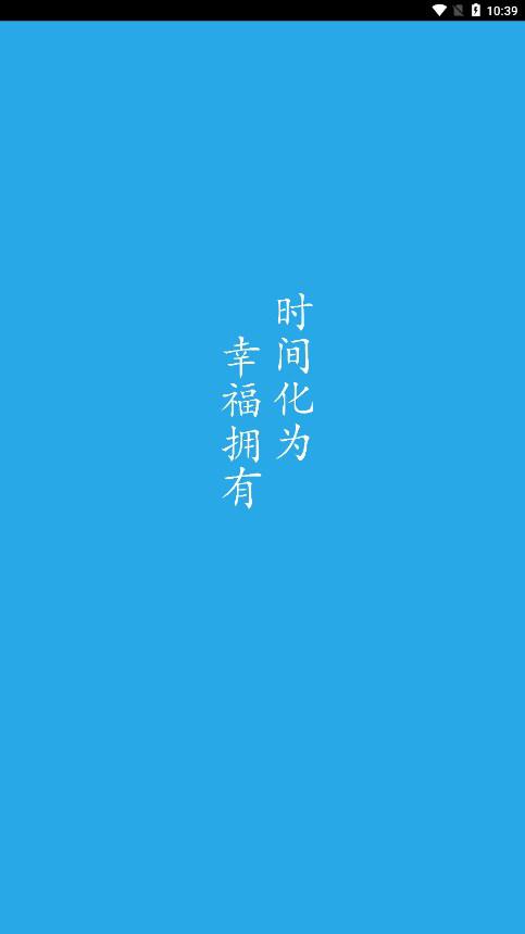 时间朋友app