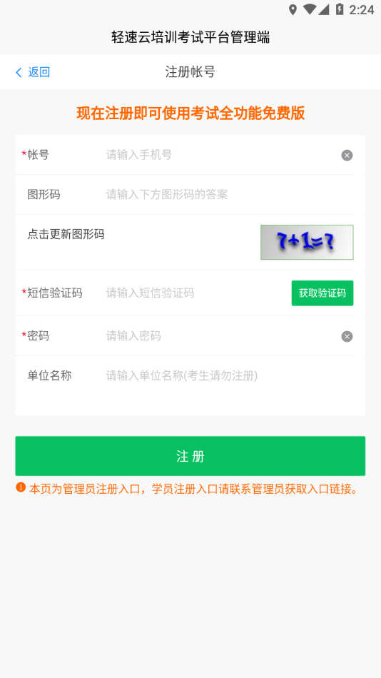 轻速云管理端app