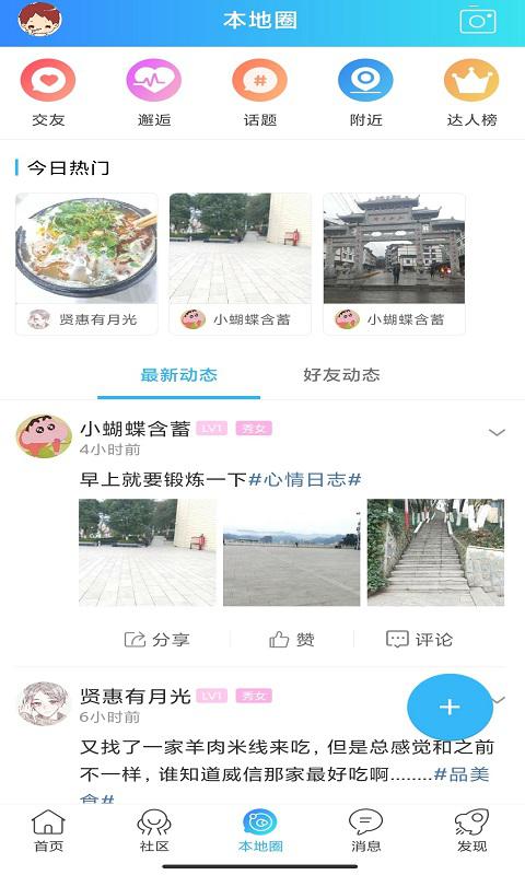 扎西微时空App