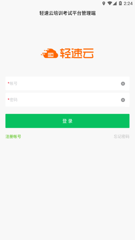 轻速云管理端app