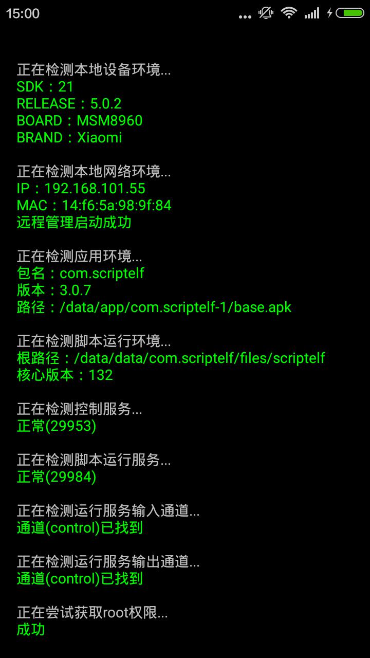 脚本精灵app下载免root最新版