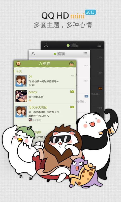 QQ HDmini版