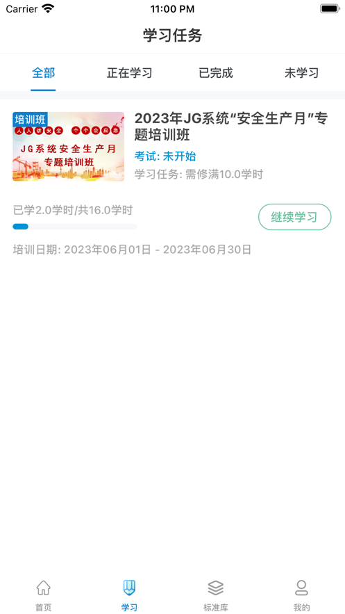 均安发展培训平台app下载