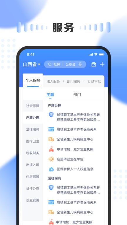 三晋通app最新版本下载