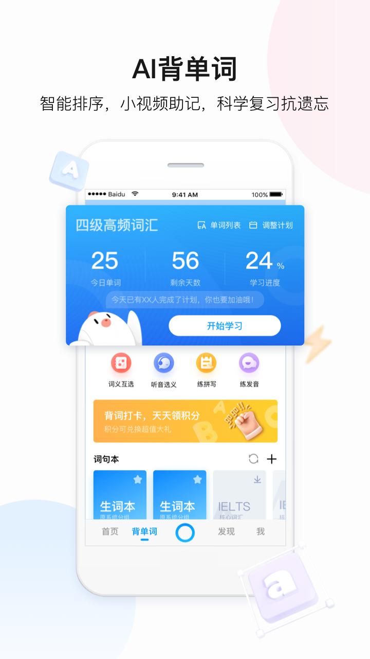 百度翻译APP