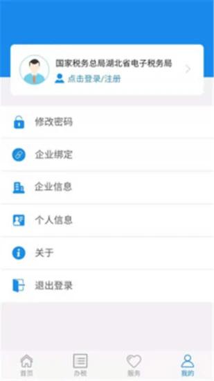 楚税通app最新版本下载