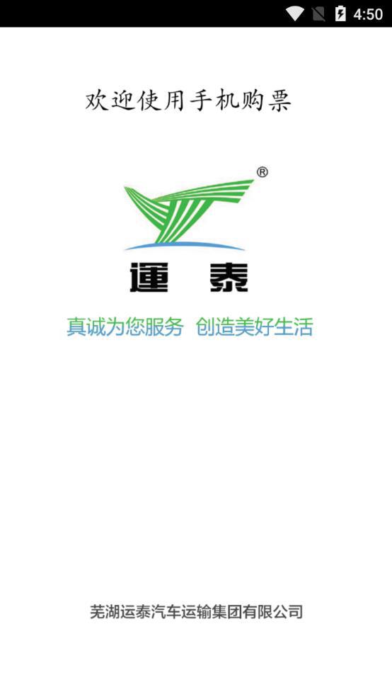 芜湖汽车订票app