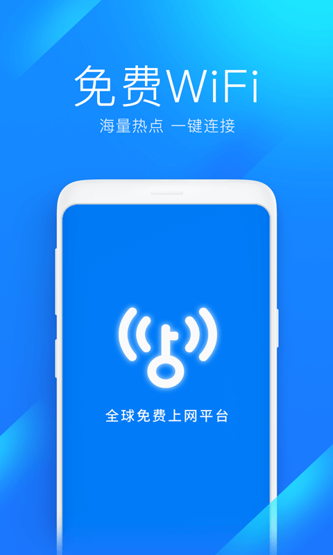 手机wifi万能解锁器软件下载