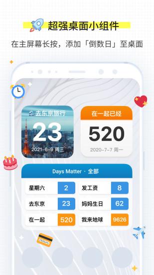 倒数日days matter app下载